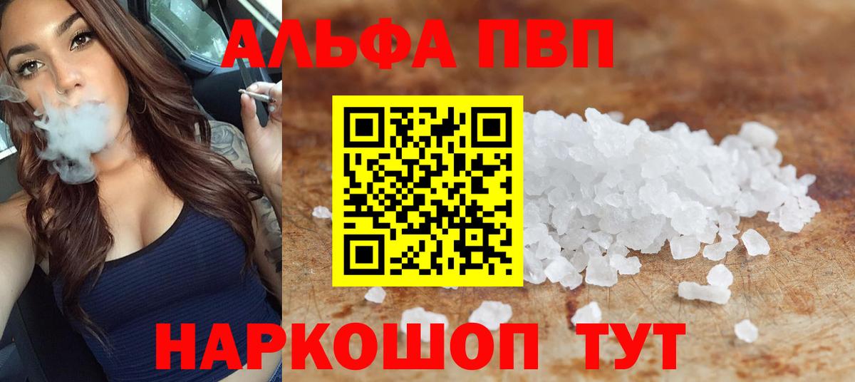 Alpha PVP Соль  Вход с VPN  Alfa_PVP СК КРИС  Жуковский 