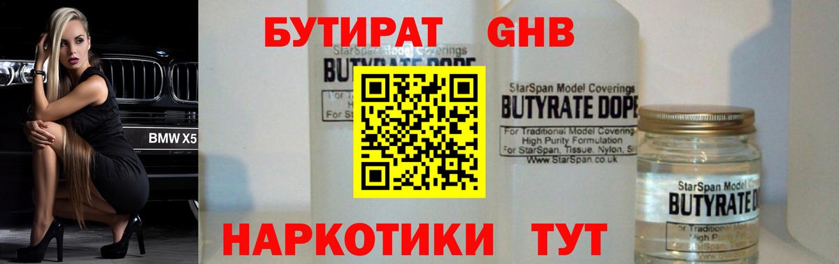 Бутират бутик Жуковский