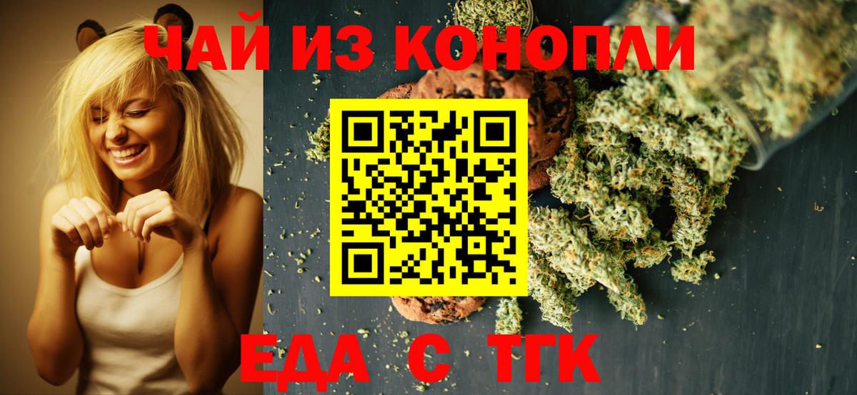 Печенье с ТГК марихуана  Вход с VPN  Жуковский 