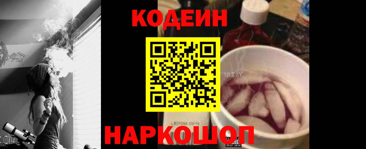 Кодеиновый сироп Lean Purple Drank  Кодеин напиток Lean (лин)  Вход с VPN  Жуковский 
