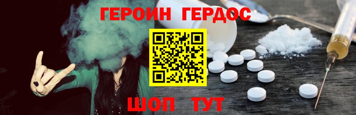 Героин Афган Жуковский