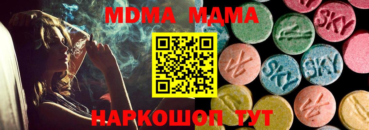Жуковский  МДМА кристаллы  Вход с VPN  МДМА кристаллы 
