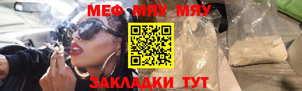 Меф VHQ  Меф  Жуковский  Вход с VPN 
