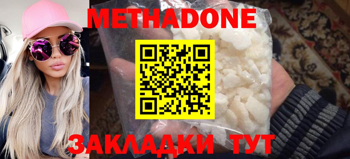 Жуковский  Метадон кристалл  Вход с VPN 